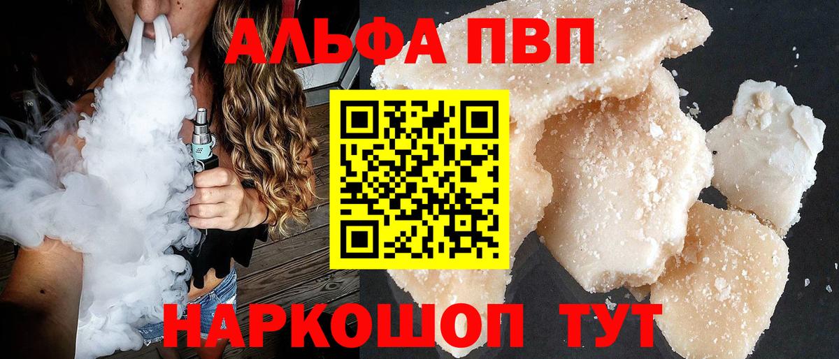 Alpha PVP мука Киров