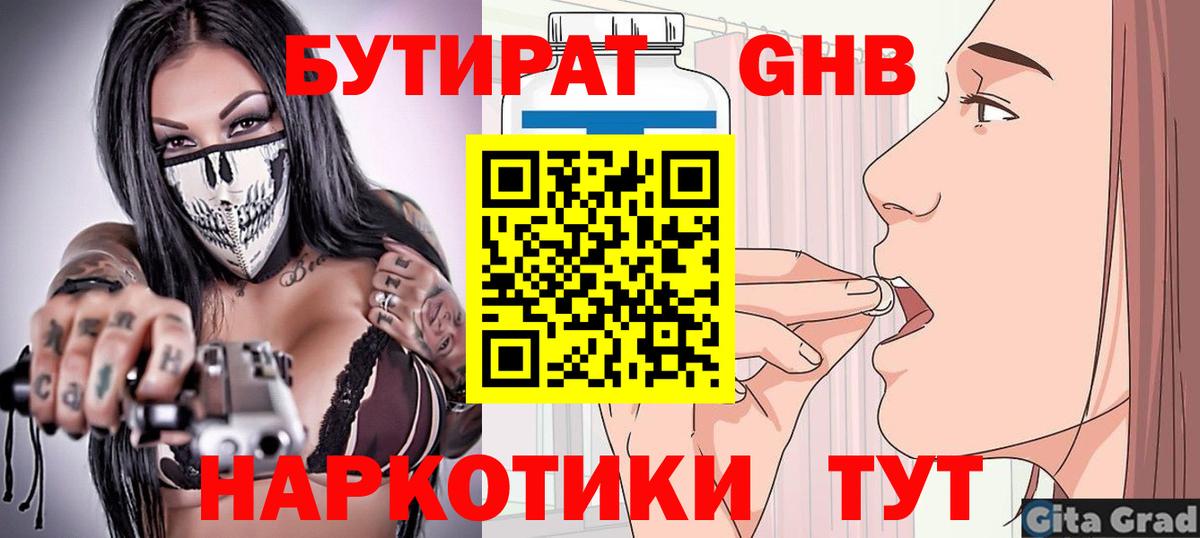 БУТИРАТ вода  Вход с VPN  Бутират  Киров 