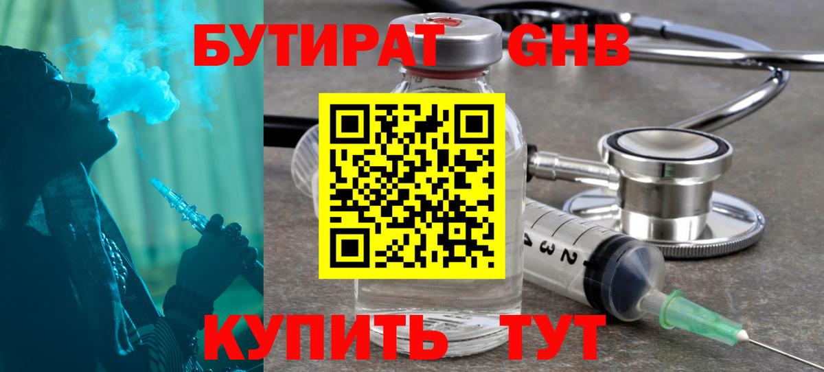 Бутират бутик Киров