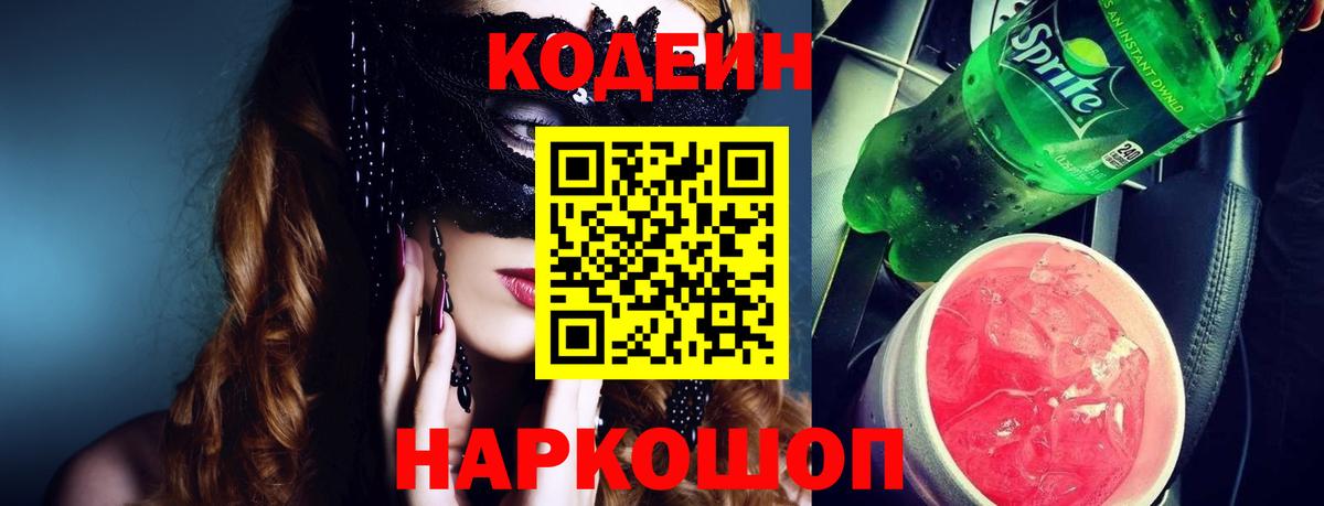 Кодеин напиток Lean (лин) Киров