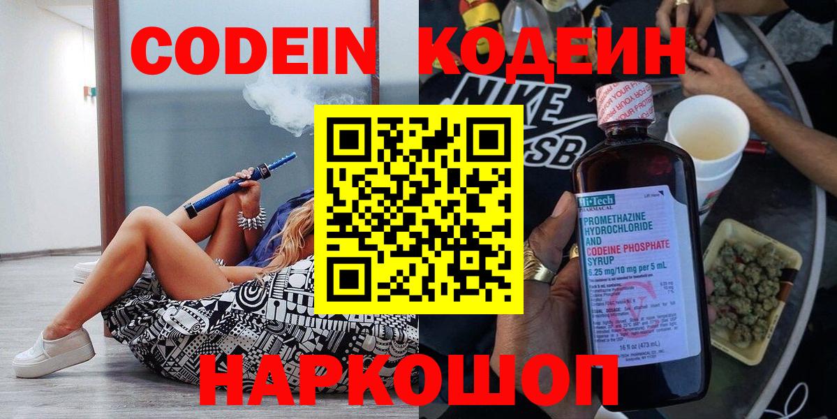 Кодеин Purple Drank  Кодеин Purple Drank  Киров  Вход с VPN 