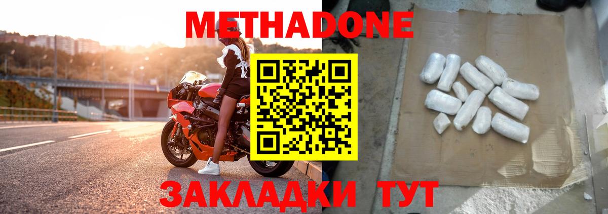 Метадон мёд  Метадон кристалл  гидра ТОР  Киров  Вход с VPN 